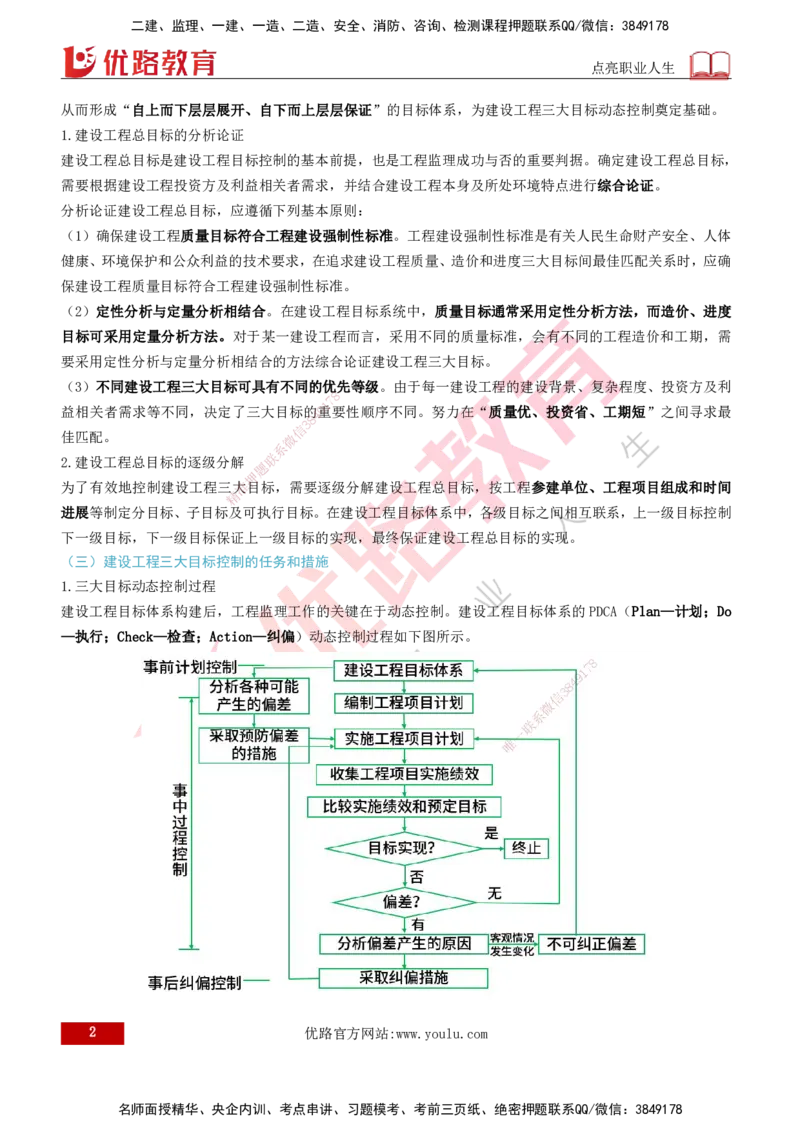 2026年监理《监理概论》精讲第8章打印版_监理工程师_2026年监理工程师SVIP_2026年监理概论法规SVIP_02-基础精讲✿高端面授✿深度强化