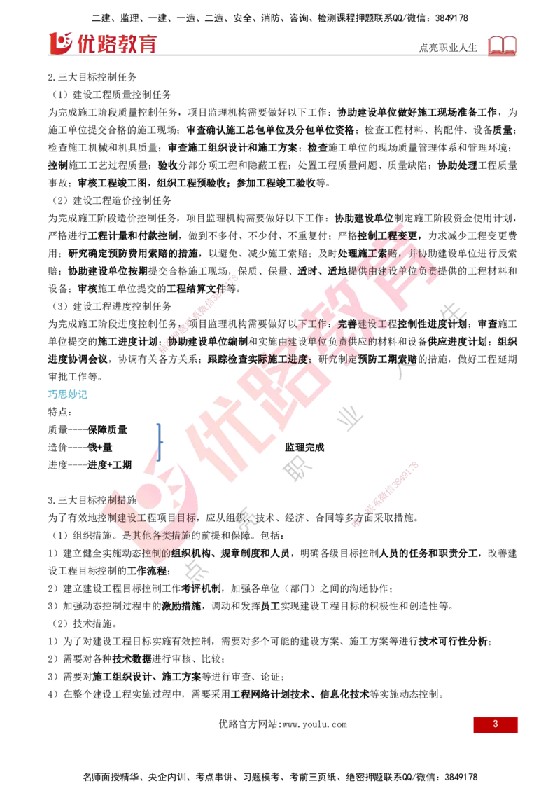 2026年监理《监理概论》精讲第8章打印版_监理工程师_2026年监理工程师SVIP_2026年监理概论法规SVIP_02-基础精讲✿高端面授✿深度强化