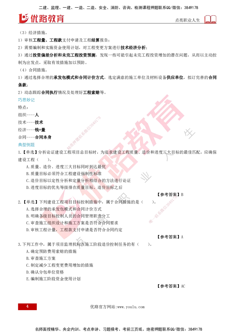 2026年监理《监理概论》精讲第8章打印版_监理工程师_2026年监理工程师SVIP_2026年监理概论法规SVIP_02-基础精讲✿高端面授✿深度强化