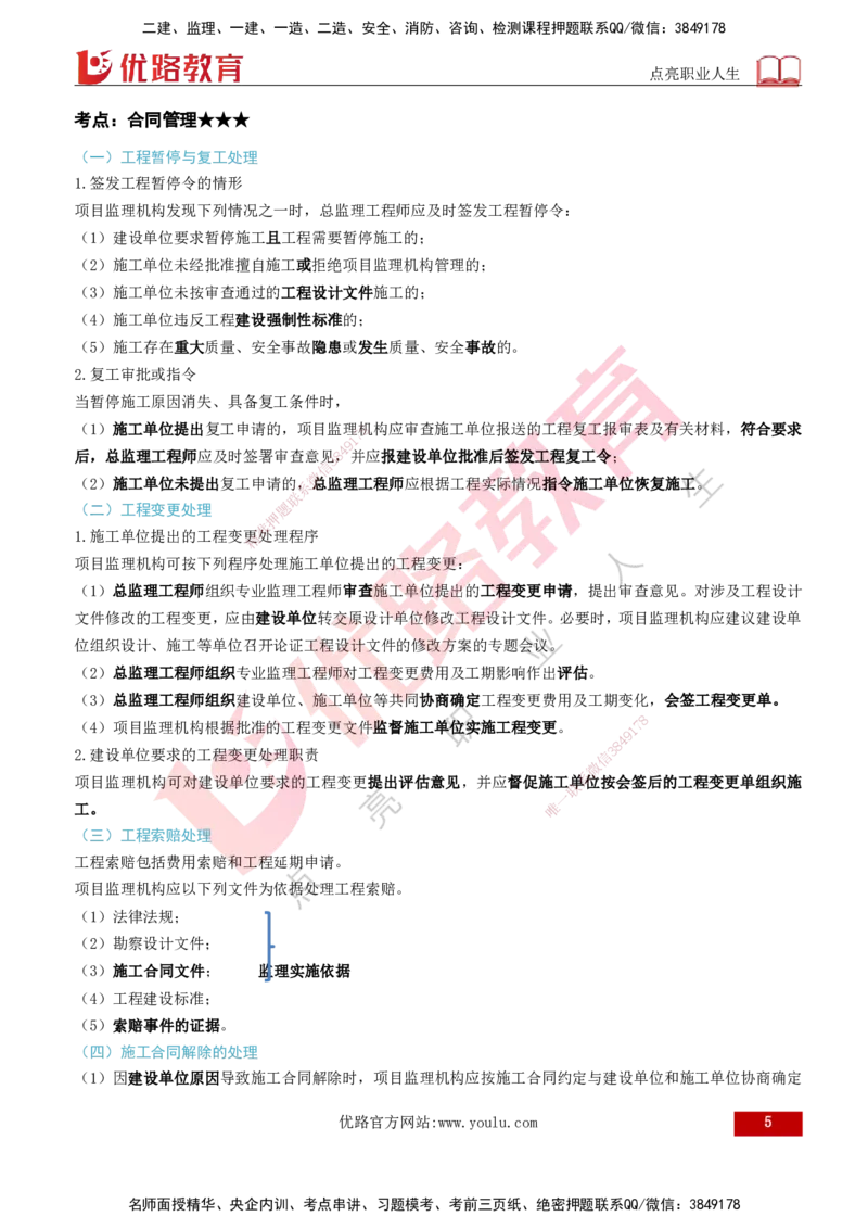2026年监理《监理概论》精讲第8章打印版_监理工程师_2026年监理工程师SVIP_2026年监理概论法规SVIP_02-基础精讲✿高端面授✿深度强化