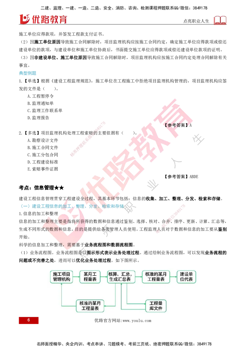 2026年监理《监理概论》精讲第8章打印版_监理工程师_2026年监理工程师SVIP_2026年监理概论法规SVIP_02-基础精讲✿高端面授✿深度强化