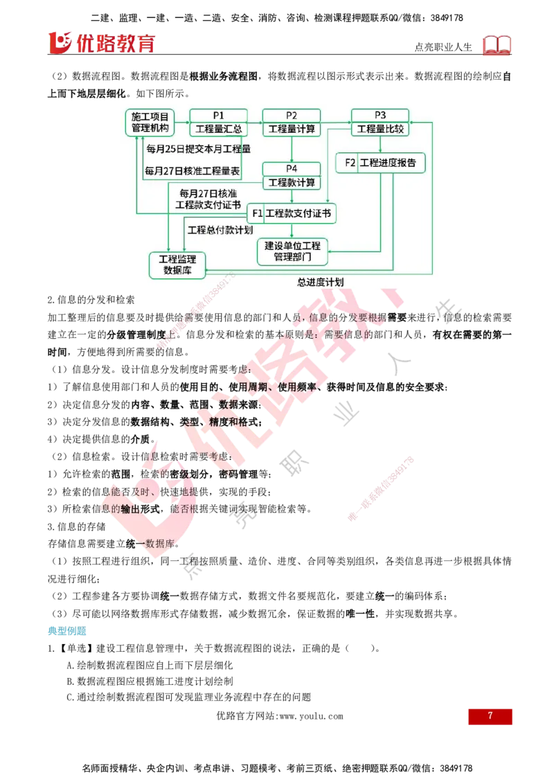 2026年监理《监理概论》精讲第8章打印版_监理工程师_2026年监理工程师SVIP_2026年监理概论法规SVIP_02-基础精讲✿高端面授✿深度强化