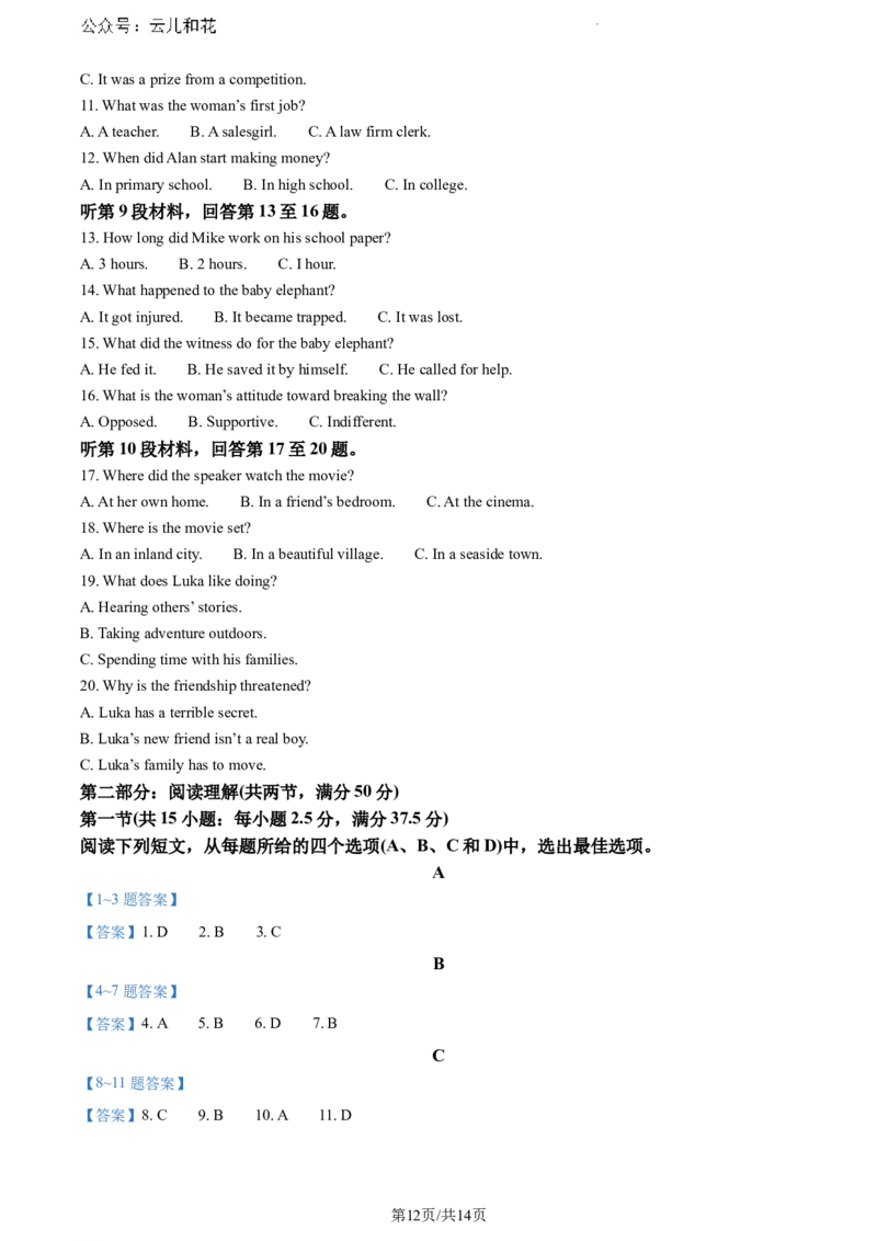 内蒙古自治区锡林郭勒盟2023-2024学年高一下学期7月期末英语试题_2024-2025高一（7-7月题库）_2024年7月试卷_0724内蒙古锡林郭勒盟2023-2024学年高一下学期7月期末