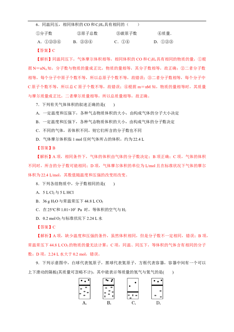 新教材精创2.3.2气体摩尔体积练习（1）（解析版）_E015高中全科试卷_化学试题_必修1_1.新版人教版高中化学试卷必修一_1.同步练习_5.同步练习（第五套）