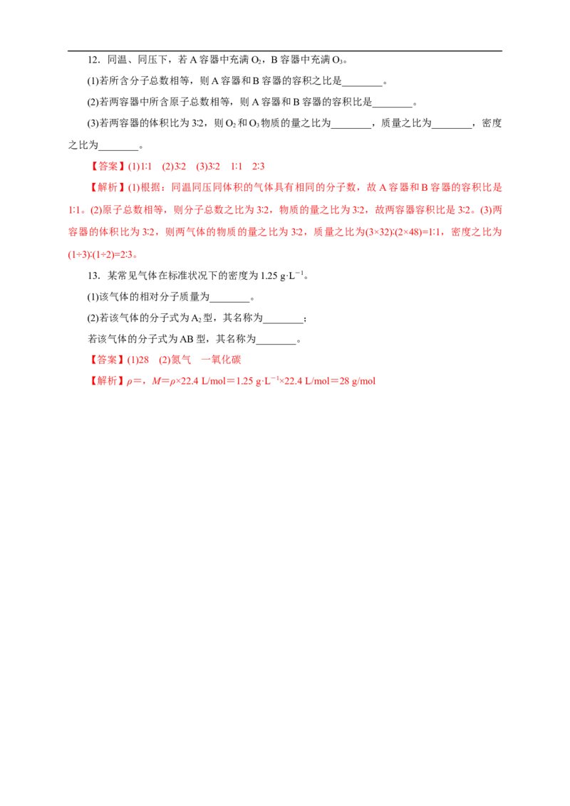 新教材精创2.3.2气体摩尔体积练习（1）（解析版）_E015高中全科试卷_化学试题_必修1_1.新版人教版高中化学试卷必修一_1.同步练习_5.同步练习（第五套）