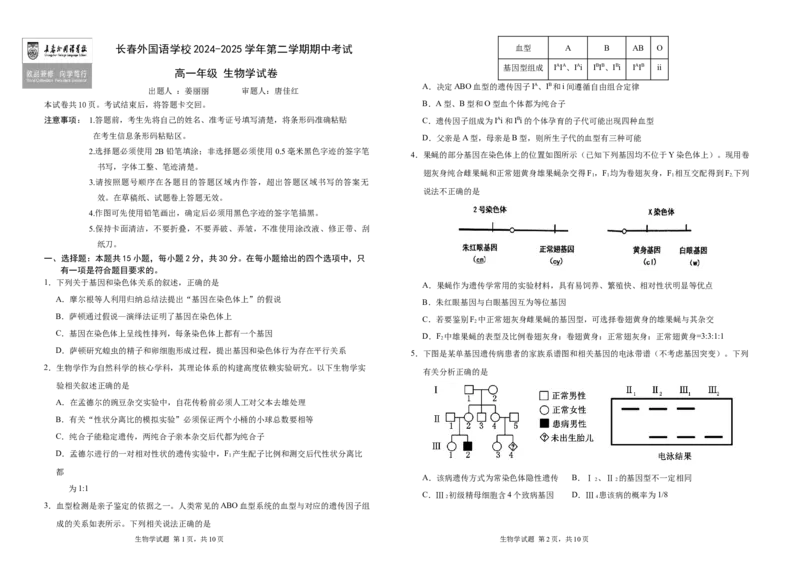 吉林省长春外国语学校2024-2025学年高一下学期期中考试生物Word版含答案_2024-2025高一（7-7月题库）_2025年6月7.10新增_0604吉林省长春外国语学校2024-2025学年高一下学期期中考试