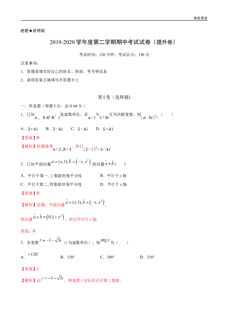 新教材精创提升篇（2）-2019-2020学年下学期高一数学复课开学摸底考试卷（人教A版必修第二册）（解析版）_E015高中全科试卷_数学试题_必修2_02.同步练习_同步练习（第四套）