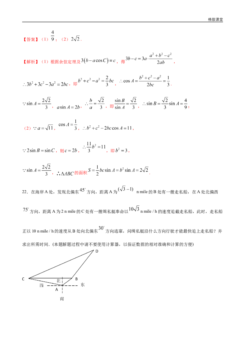 新教材精创提升篇（2）-2019-2020学年下学期高一数学复课开学摸底考试卷（人教A版必修第二册）（解析版）_E015高中全科试卷_数学试题_必修2_02.同步练习_同步练习（第四套）