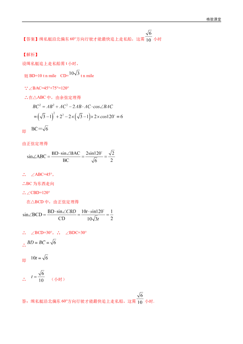 新教材精创提升篇（2）-2019-2020学年下学期高一数学复课开学摸底考试卷（人教A版必修第二册）（解析版）_E015高中全科试卷_数学试题_必修2_02.同步练习_同步练习（第四套）