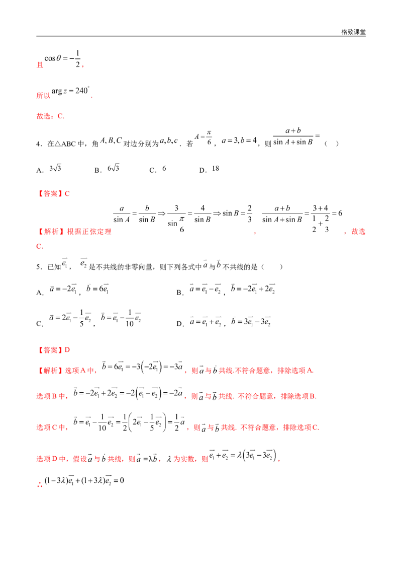 新教材精创提升篇（2）-2019-2020学年下学期高一数学复课开学摸底考试卷（人教A版必修第二册）（解析版）_E015高中全科试卷_数学试题_必修2_02.同步练习_同步练习（第四套）
