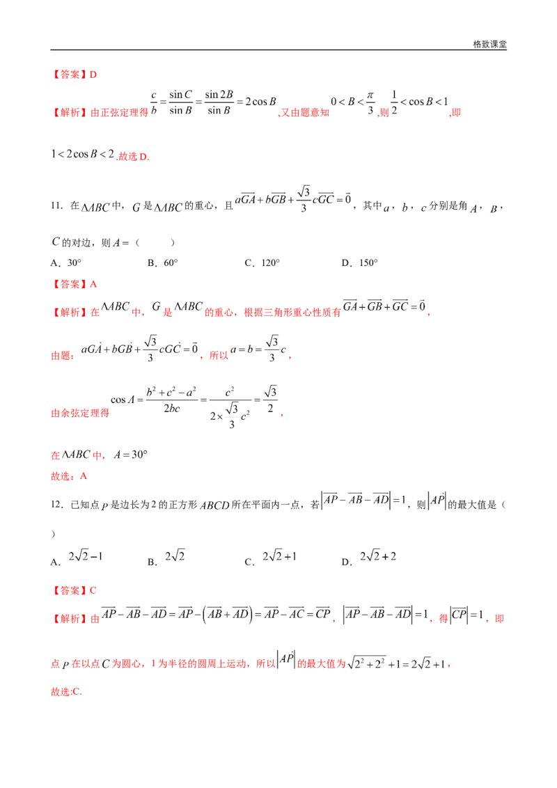 新教材精创提升篇（2）-2019-2020学年下学期高一数学复课开学摸底考试卷（人教A版必修第二册）（解析版）_E015高中全科试卷_数学试题_必修2_02.同步练习_同步练习（第四套）