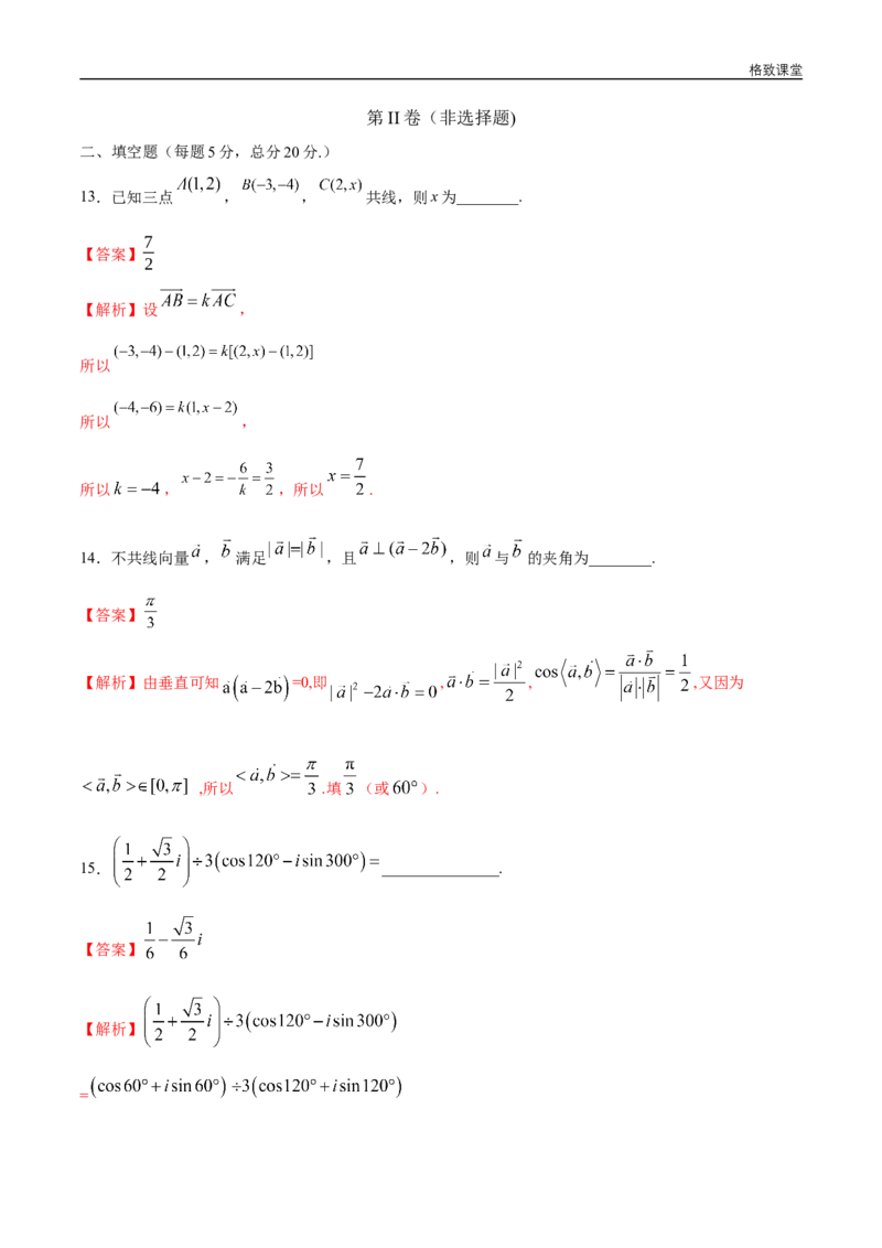 新教材精创提升篇（2）-2019-2020学年下学期高一数学复课开学摸底考试卷（人教A版必修第二册）（解析版）_E015高中全科试卷_数学试题_必修2_02.同步练习_同步练习（第四套）