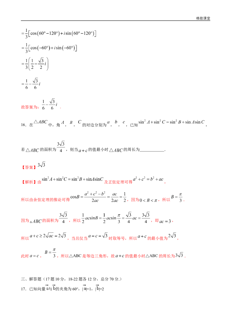 新教材精创提升篇（2）-2019-2020学年下学期高一数学复课开学摸底考试卷（人教A版必修第二册）（解析版）_E015高中全科试卷_数学试题_必修2_02.同步练习_同步练习（第四套）