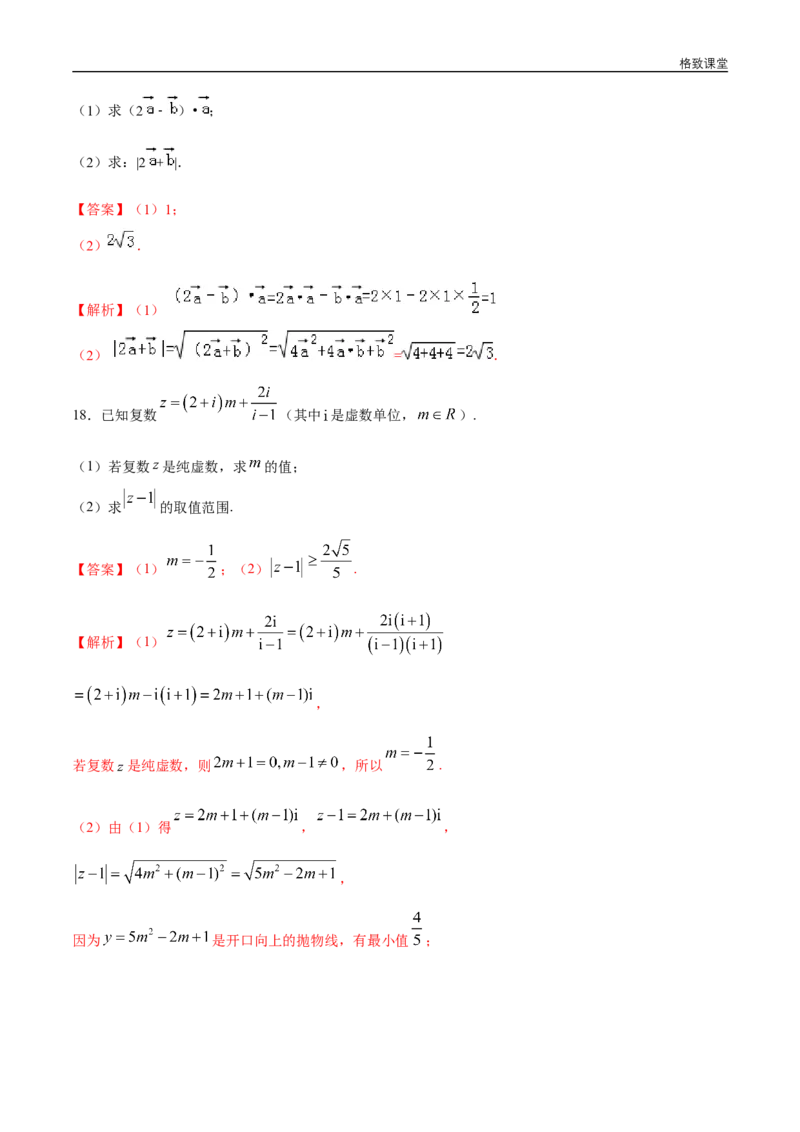 新教材精创提升篇（2）-2019-2020学年下学期高一数学复课开学摸底考试卷（人教A版必修第二册）（解析版）_E015高中全科试卷_数学试题_必修2_02.同步练习_同步练习（第四套）