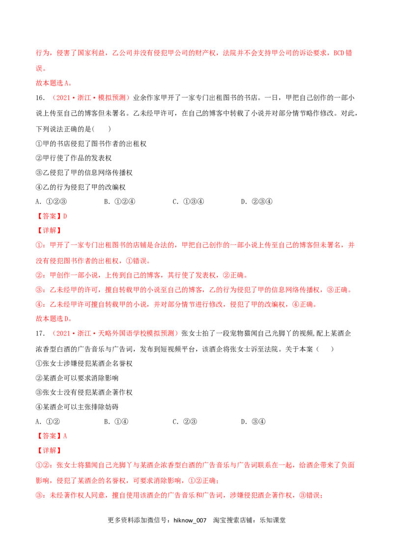 第01单元民事权利与义务单元测试（B卷&middot;提升能力）（解析版）_E015高中全科试卷_政治试题_选修2_1.单元测试_单元测试卷