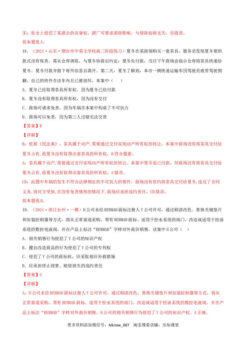 第01单元民事权利与义务单元测试（B卷&middot;提升能力）（解析版）_E015高中全科试卷_政治试题_选修2_1.单元测试_单元测试卷