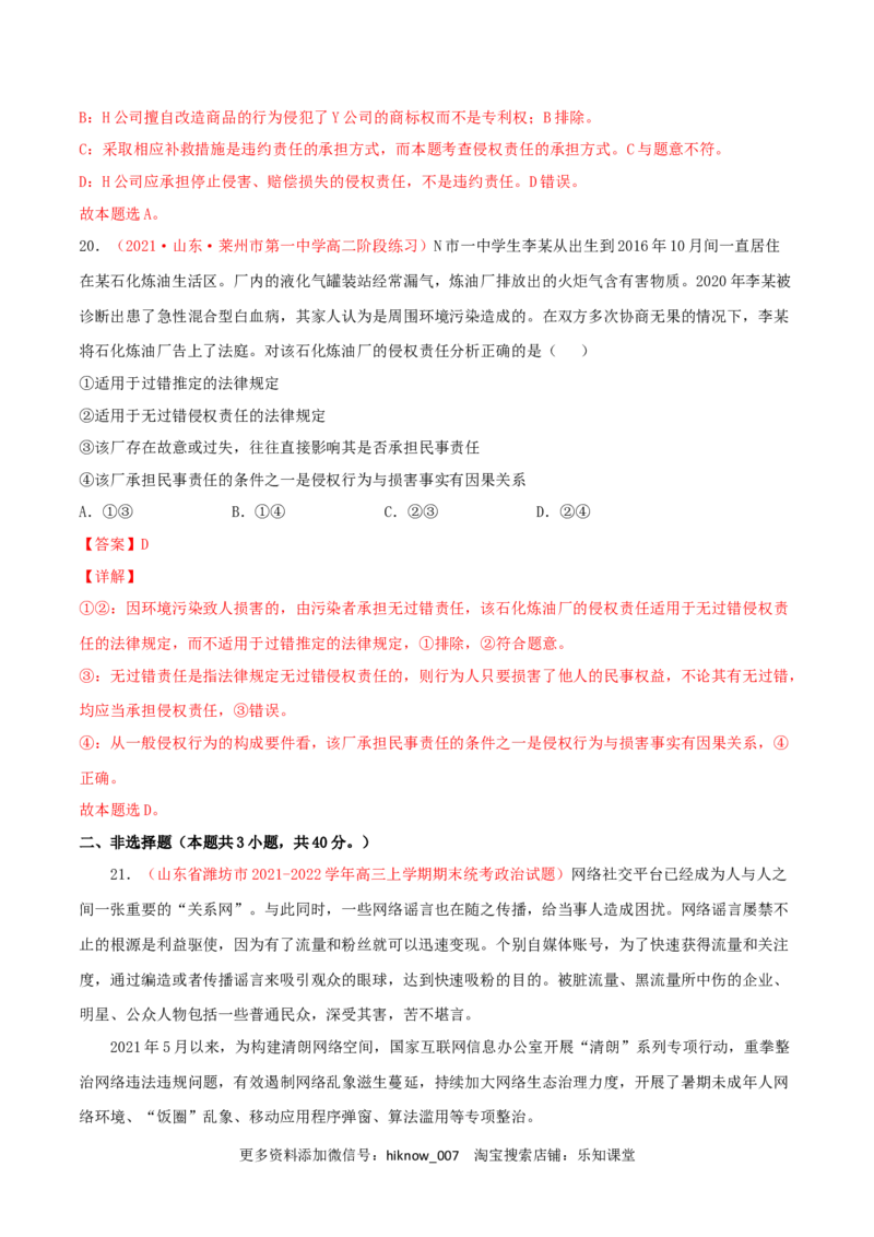 第01单元民事权利与义务单元测试（B卷&middot;提升能力）（解析版）_E015高中全科试卷_政治试题_选修2_1.单元测试_单元测试卷