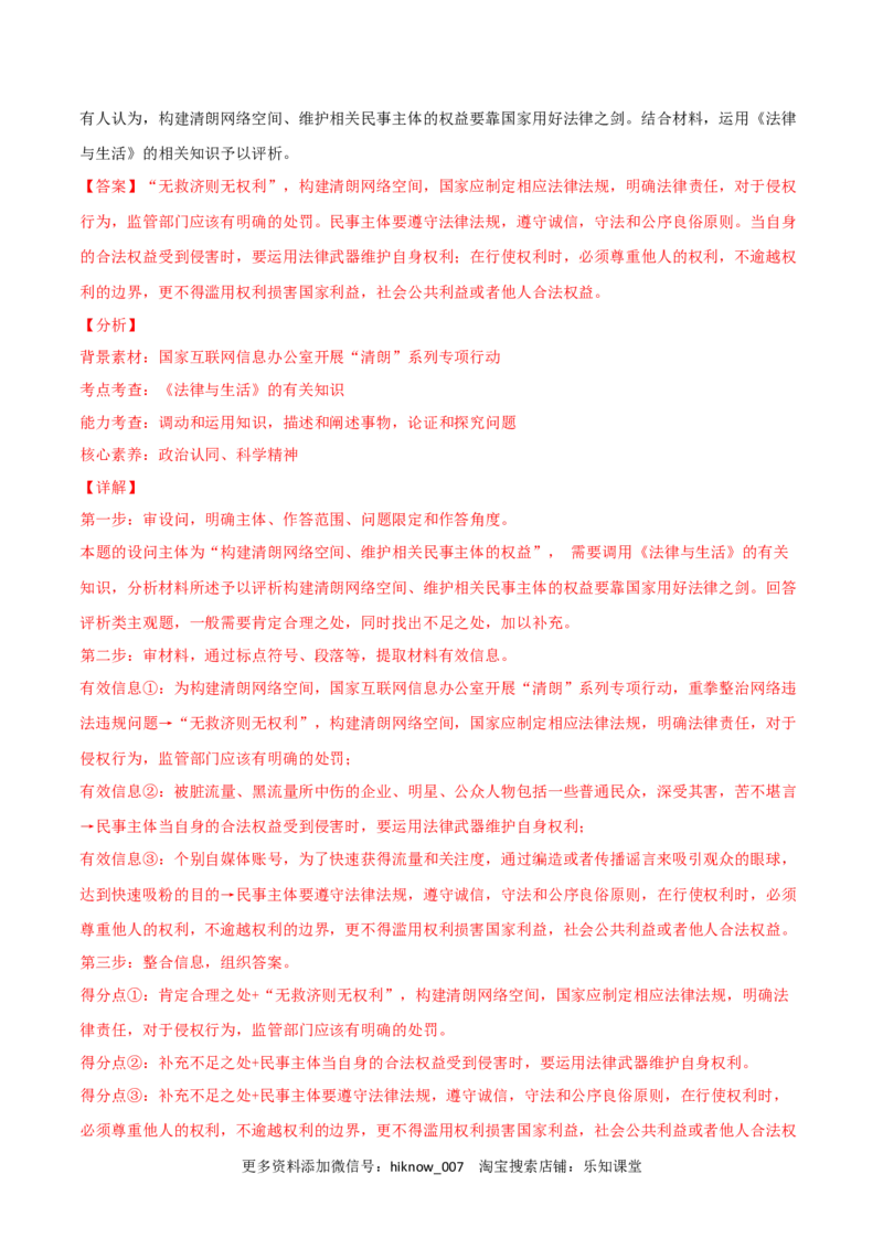 第01单元民事权利与义务单元测试（B卷&middot;提升能力）（解析版）_E015高中全科试卷_政治试题_选修2_1.单元测试_单元测试卷