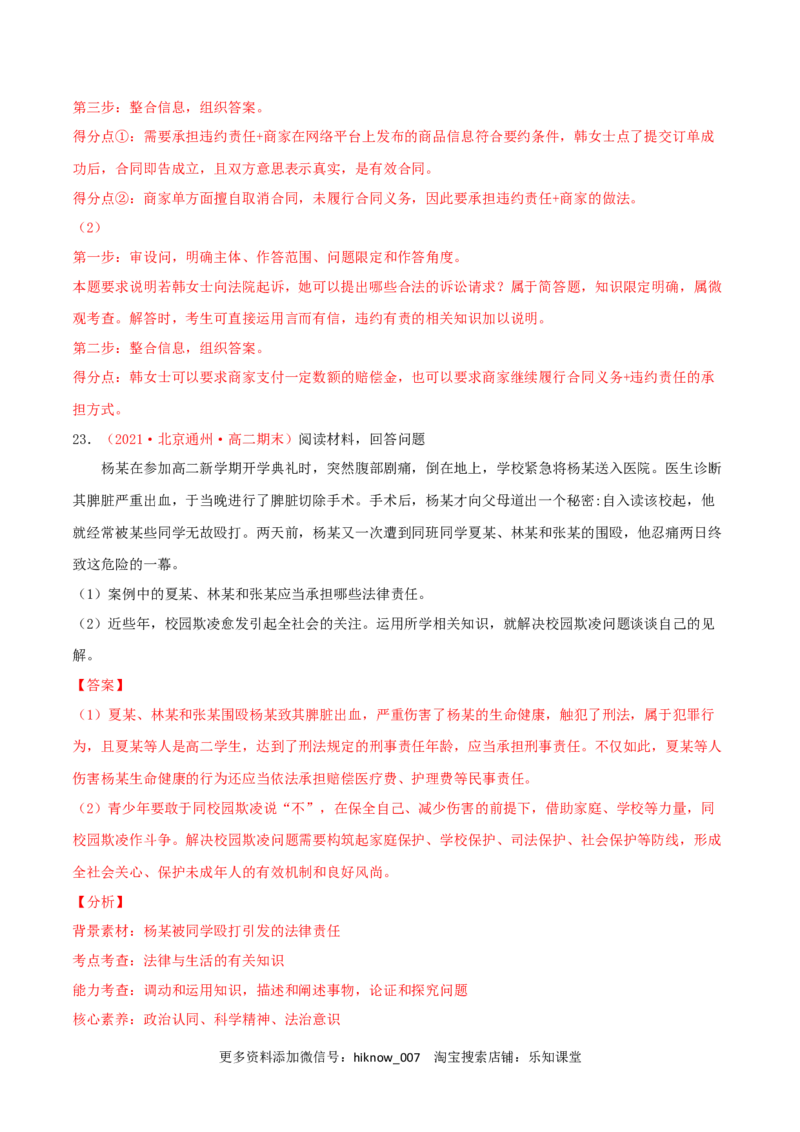 第01单元民事权利与义务单元测试（B卷&middot;提升能力）（解析版）_E015高中全科试卷_政治试题_选修2_1.单元测试_单元测试卷
