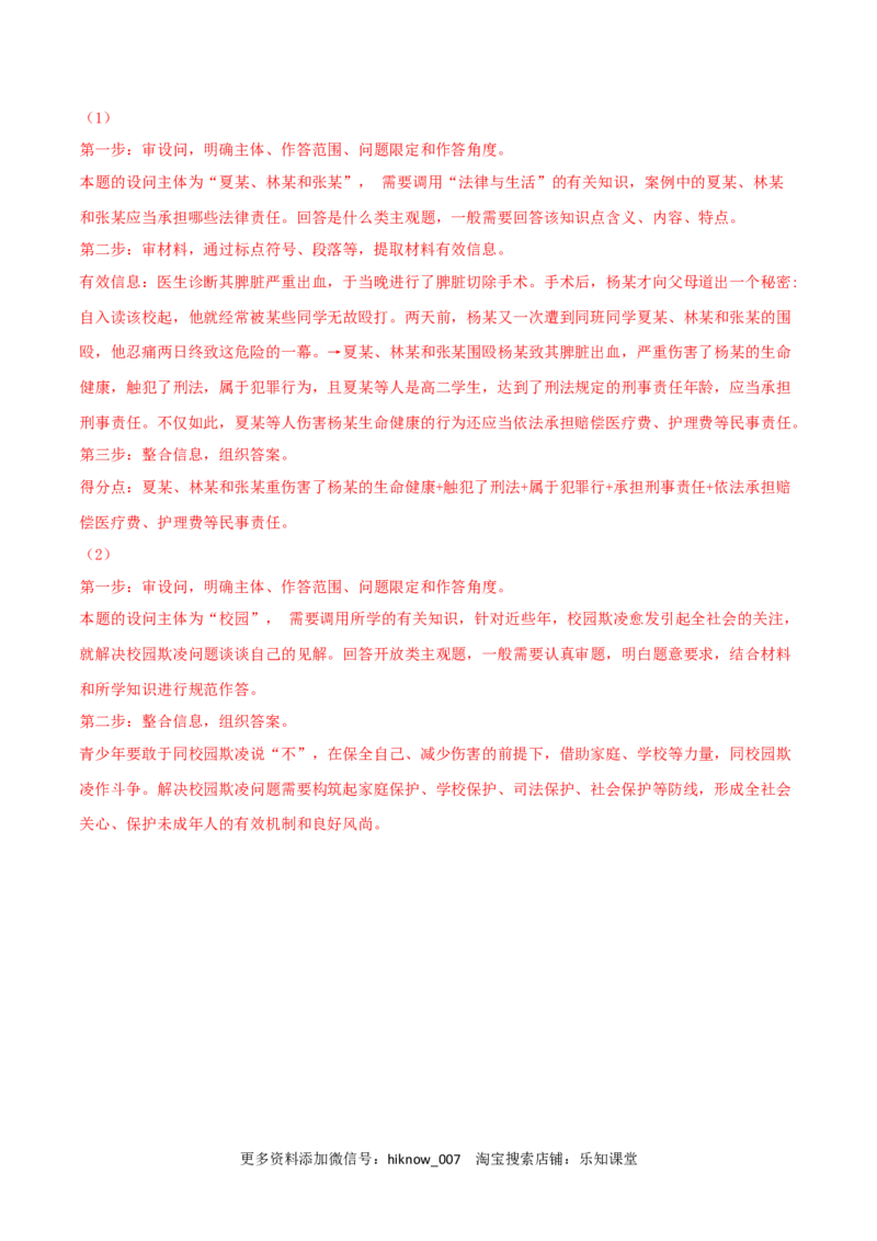 第01单元民事权利与义务单元测试（B卷&middot;提升能力）（解析版）_E015高中全科试卷_政治试题_选修2_1.单元测试_单元测试卷