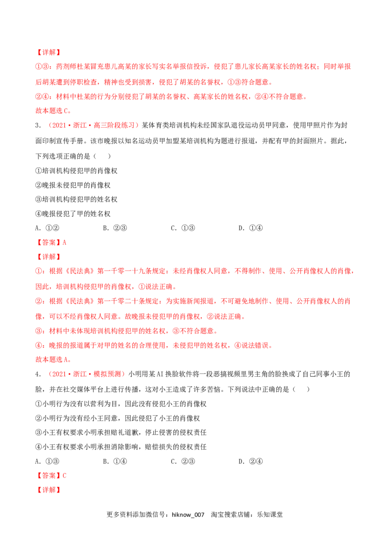 第01单元民事权利与义务单元测试（B卷&middot;提升能力）（解析版）_E015高中全科试卷_政治试题_选修2_1.单元测试_单元测试卷