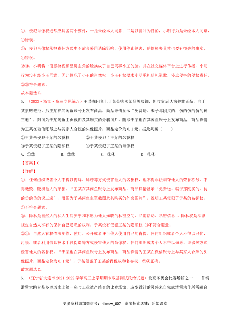 第01单元民事权利与义务单元测试（B卷&middot;提升能力）（解析版）_E015高中全科试卷_政治试题_选修2_1.单元测试_单元测试卷