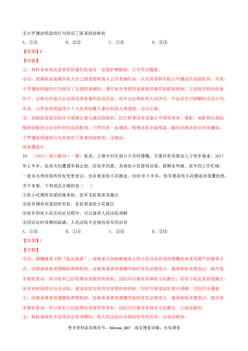 第01单元民事权利与义务单元测试（B卷&middot;提升能力）（解析版）_E015高中全科试卷_政治试题_选修2_1.单元测试_单元测试卷