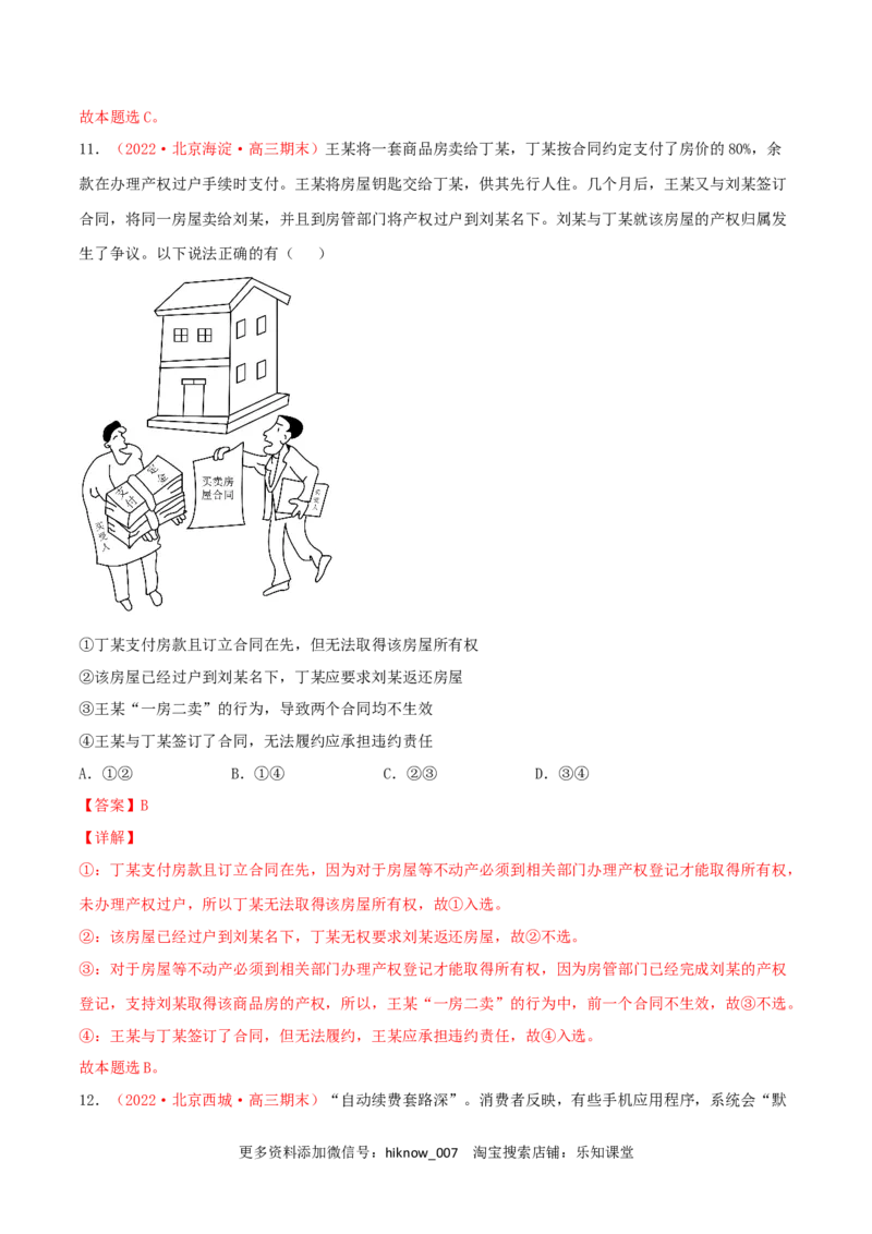 第01单元民事权利与义务单元测试（B卷&middot;提升能力）（解析版）_E015高中全科试卷_政治试题_选修2_1.单元测试_单元测试卷