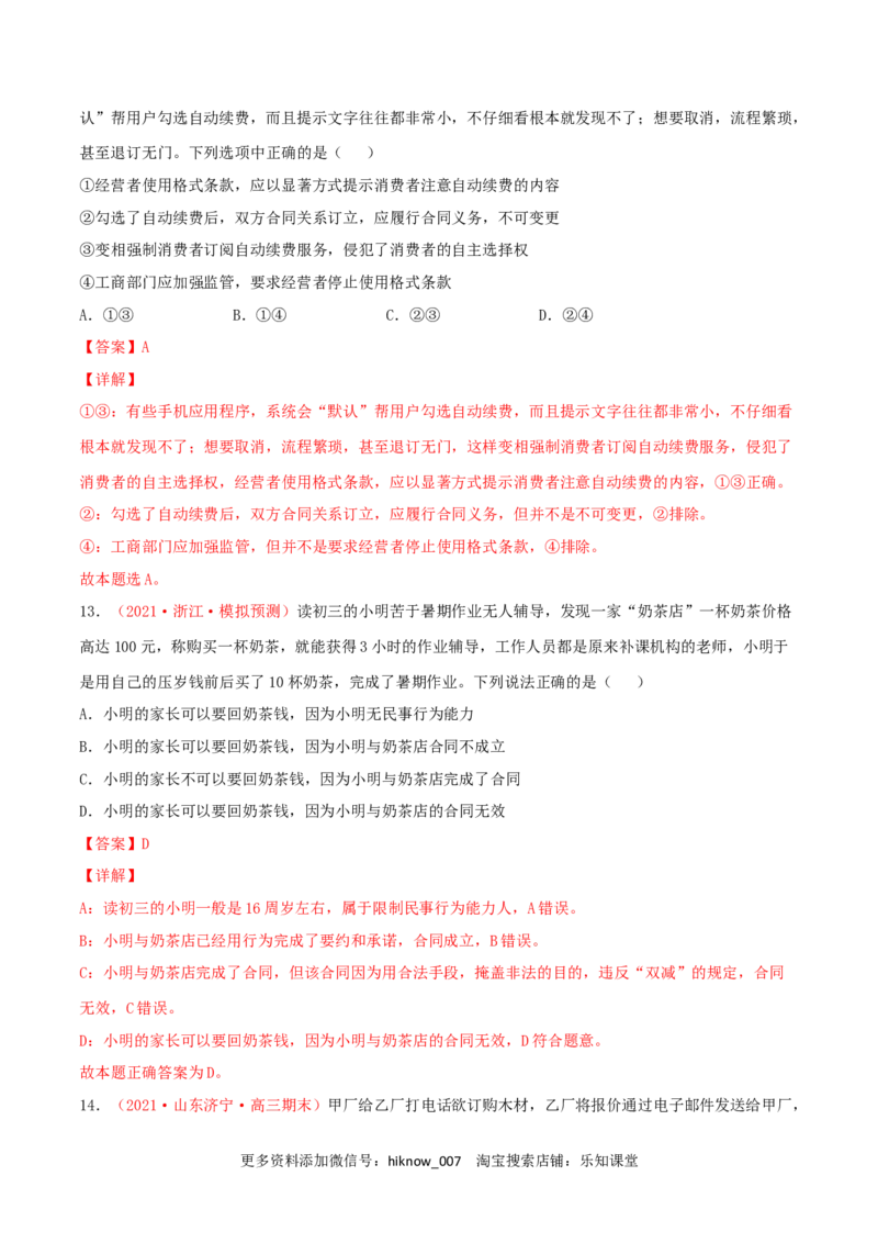 第01单元民事权利与义务单元测试（B卷&middot;提升能力）（解析版）_E015高中全科试卷_政治试题_选修2_1.单元测试_单元测试卷