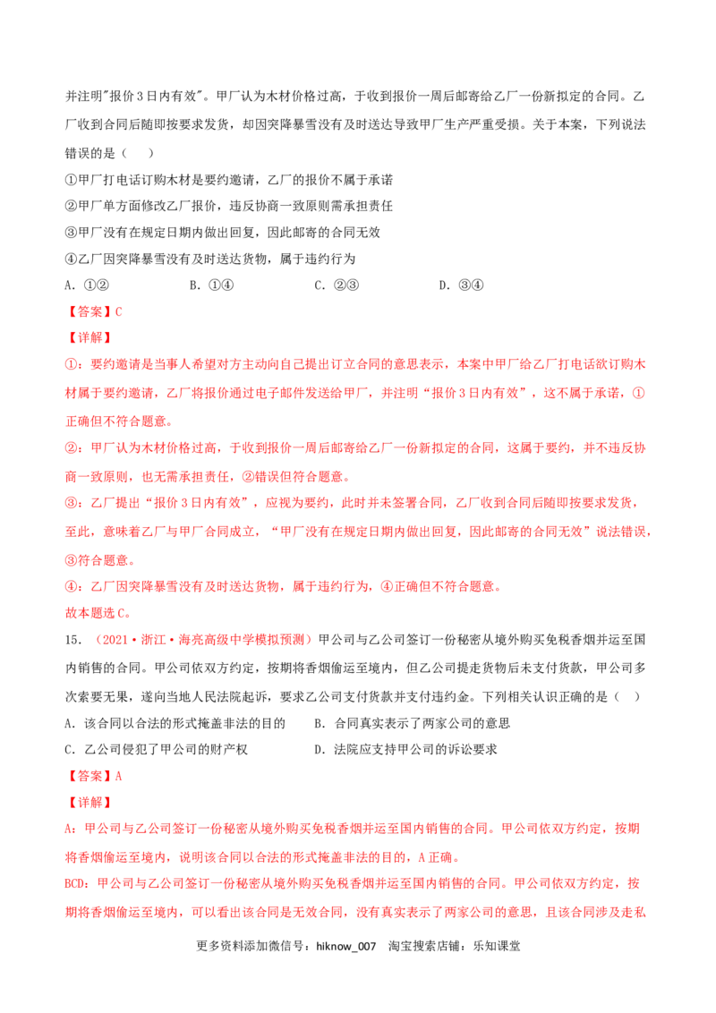 第01单元民事权利与义务单元测试（B卷&middot;提升能力）（解析版）_E015高中全科试卷_政治试题_选修2_1.单元测试_单元测试卷