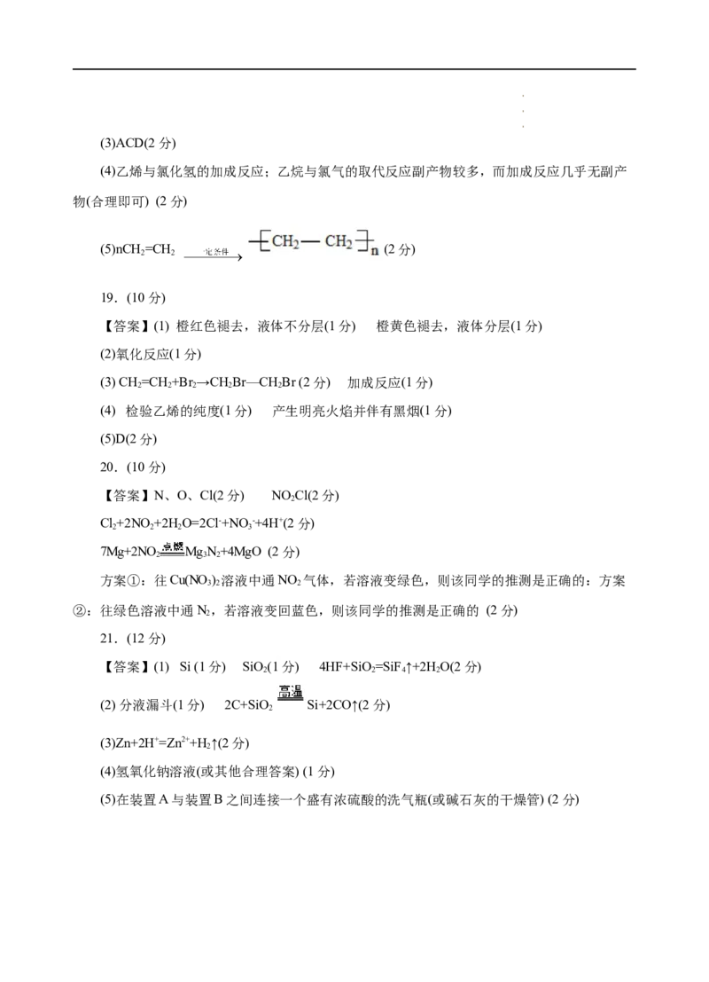 模拟卷04-高一化学下学期高频考题期末测试卷（人教2019必修第一册）（参考答案）_E015高中全科试卷_化学试题_必修2_2.新版人教版高中化学试卷必修二_4.期末试卷