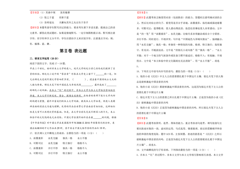 原创必修上册第六单元双基训练金卷语文（一）教师版_E015高中全科试卷_语文试题_必修上_1.新版高中语文试卷必修上册_1.单元测试（25套)_单元测试（第一套）
