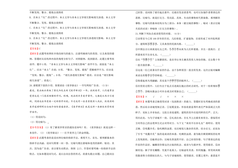 原创必修上册第六单元双基训练金卷语文（一）教师版_E015高中全科试卷_语文试题_必修上_1.新版高中语文试卷必修上册_1.单元测试（25套)_单元测试（第一套）