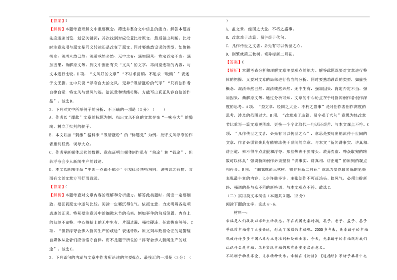 原创必修上册第六单元双基训练金卷语文（一）教师版_E015高中全科试卷_语文试题_必修上_1.新版高中语文试卷必修上册_1.单元测试（25套)_单元测试（第一套）