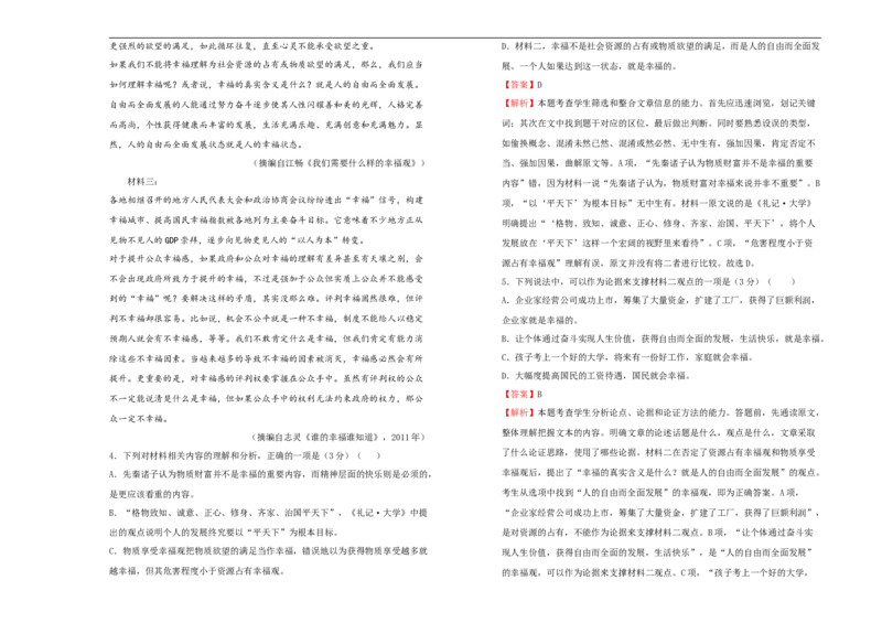 原创必修上册第六单元双基训练金卷语文（一）教师版_E015高中全科试卷_语文试题_必修上_1.新版高中语文试卷必修上册_1.单元测试（25套)_单元测试（第一套）