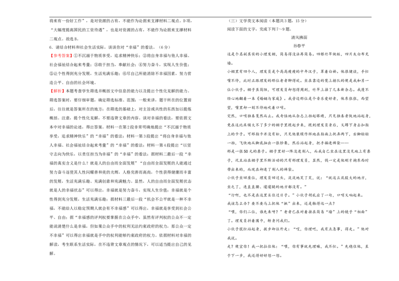 原创必修上册第六单元双基训练金卷语文（一）教师版_E015高中全科试卷_语文试题_必修上_1.新版高中语文试卷必修上册_1.单元测试（25套)_单元测试（第一套）