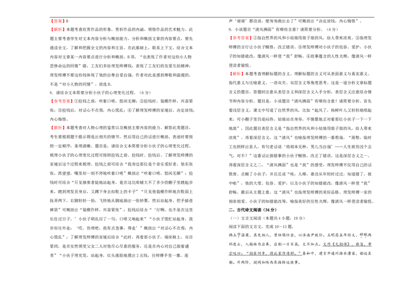 原创必修上册第六单元双基训练金卷语文（一）教师版_E015高中全科试卷_语文试题_必修上_1.新版高中语文试卷必修上册_1.单元测试（25套)_单元测试（第一套）