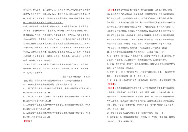 原创必修上册第六单元双基训练金卷语文（一）教师版_E015高中全科试卷_语文试题_必修上_1.新版高中语文试卷必修上册_1.单元测试（25套)_单元测试（第一套）