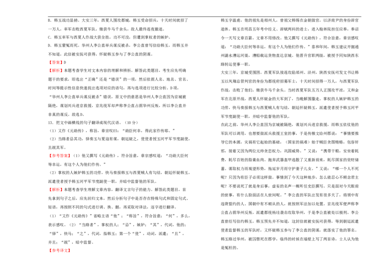 原创必修上册第六单元双基训练金卷语文（一）教师版_E015高中全科试卷_语文试题_必修上_1.新版高中语文试卷必修上册_1.单元测试（25套)_单元测试（第一套）