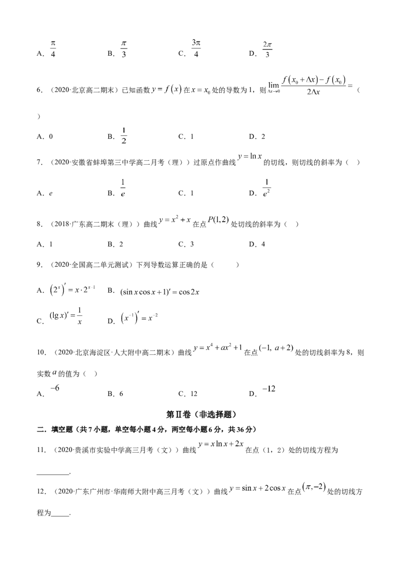 专题5.1导数的概念及其意义、导数的运算（A卷基础篇）原卷版_E015高中全科试卷_数学试题_选修2_01.同步练习_同步练习（第四套）