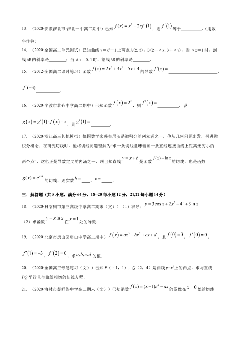 专题5.1导数的概念及其意义、导数的运算（A卷基础篇）原卷版_E015高中全科试卷_数学试题_选修2_01.同步练习_同步练习（第四套）
