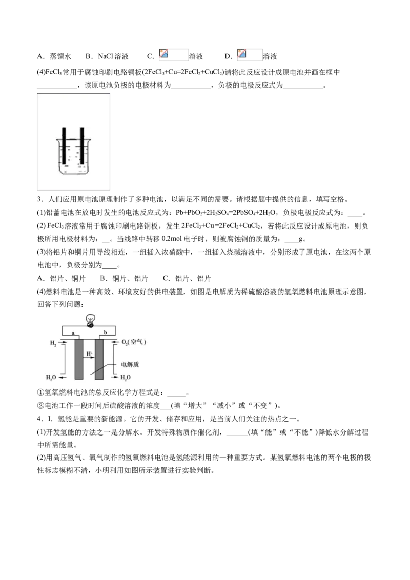 专题10化学反应原理综合题专项训练-高一化学下学期期中专项复习（人教版2019必修第二册）（原卷版）_E015高中全科试卷_化学试题_必修2_2.新版人教版高中化学试卷必修二