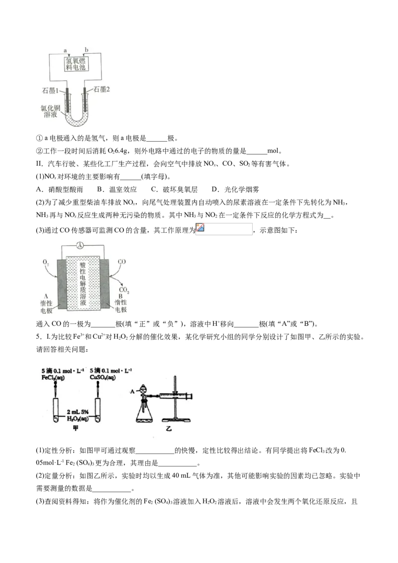 专题10化学反应原理综合题专项训练-高一化学下学期期中专项复习（人教版2019必修第二册）（原卷版）_E015高中全科试卷_化学试题_必修2_2.新版人教版高中化学试卷必修二