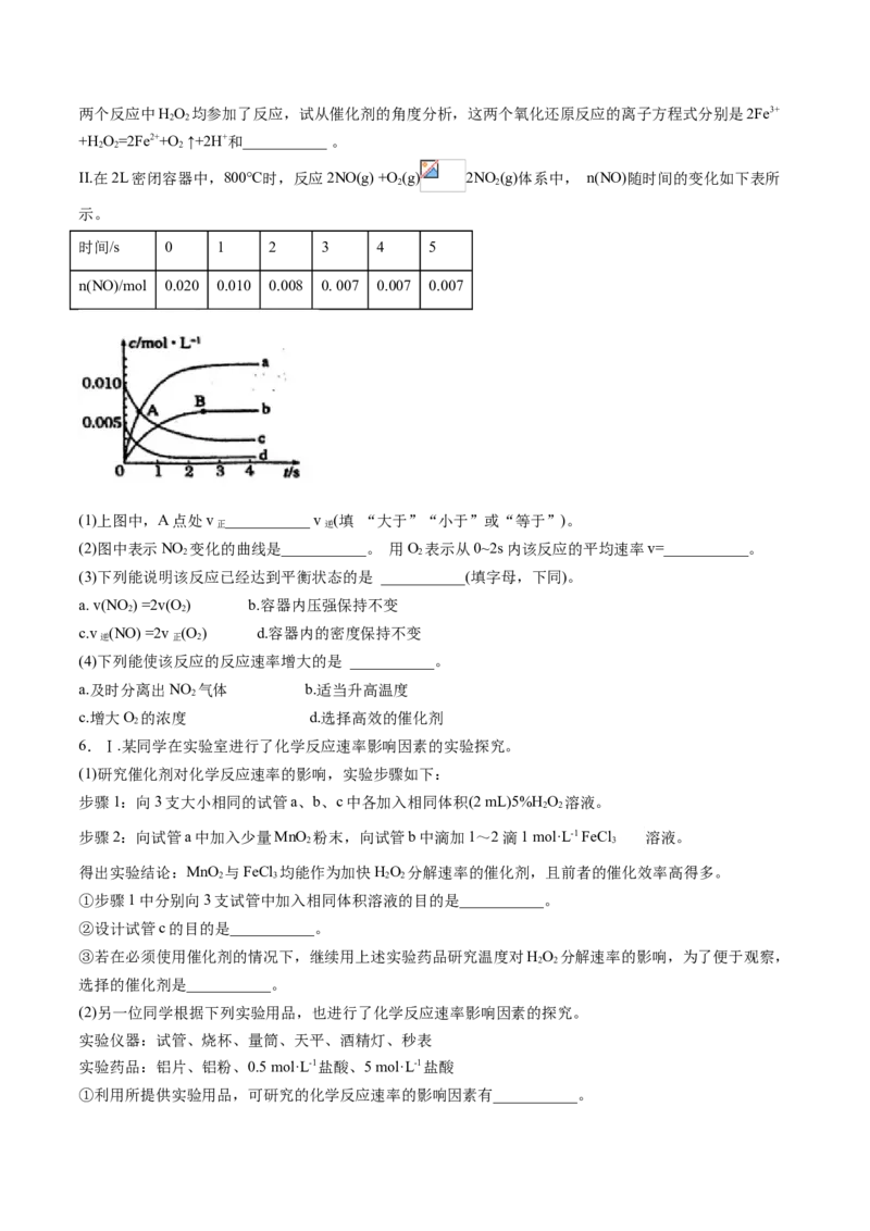 专题10化学反应原理综合题专项训练-高一化学下学期期中专项复习（人教版2019必修第二册）（原卷版）_E015高中全科试卷_化学试题_必修2_2.新版人教版高中化学试卷必修二