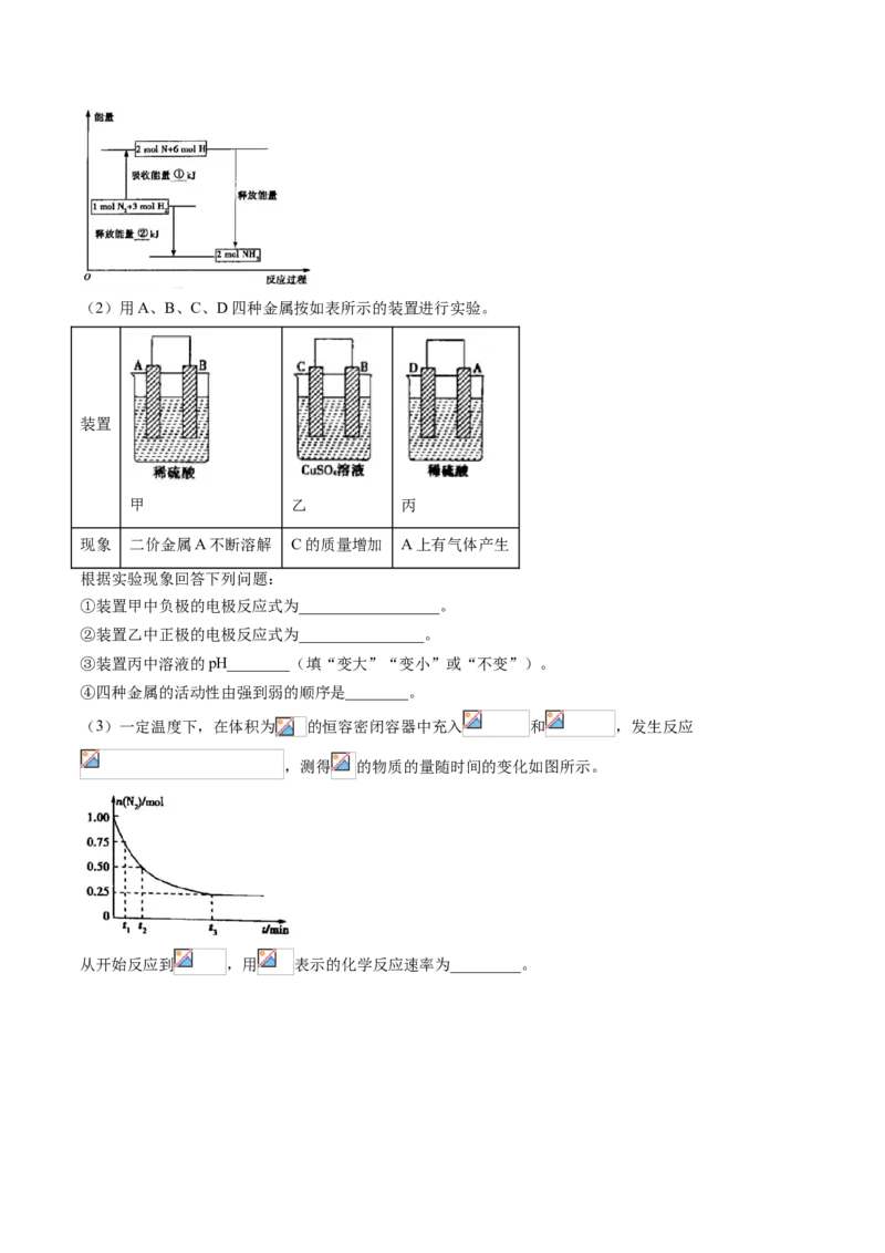 专题10化学反应原理综合题专项训练-高一化学下学期期中专项复习（人教版2019必修第二册）（原卷版）_E015高中全科试卷_化学试题_必修2_2.新版人教版高中化学试卷必修二