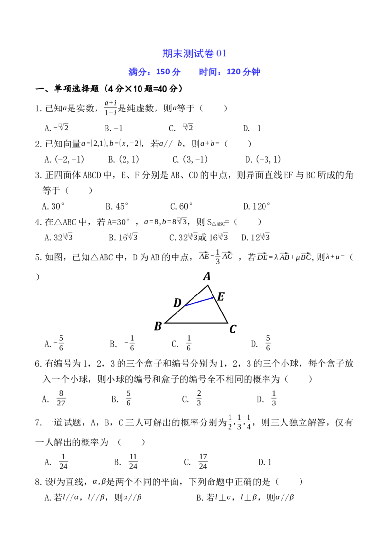 期末测试卷01（A4考试版）_E015高中全科试卷_数学试题_必修2_04.期末试卷_期末测试卷01-高一