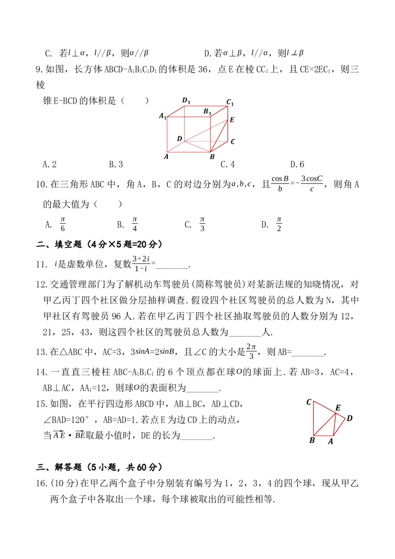 期末测试卷01（A4考试版）_E015高中全科试卷_数学试题_必修2_04.期末试卷_期末测试卷01-高一