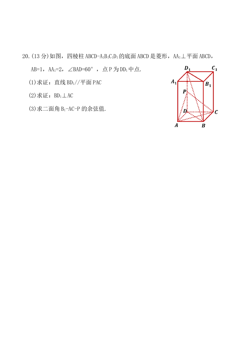 期末测试卷01（A4考试版）_E015高中全科试卷_数学试题_必修2_04.期末试卷_期末测试卷01-高一
