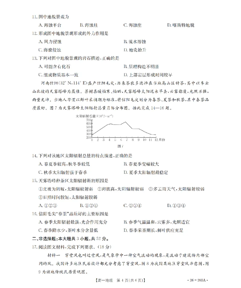 地理_扫描版_2024-2025高一（7-7月题库）_2026年1月高一_260127金太阳&middot;贵州省2025-2026学年高一上学期十二月县中联盟自主命题考试卷（全）