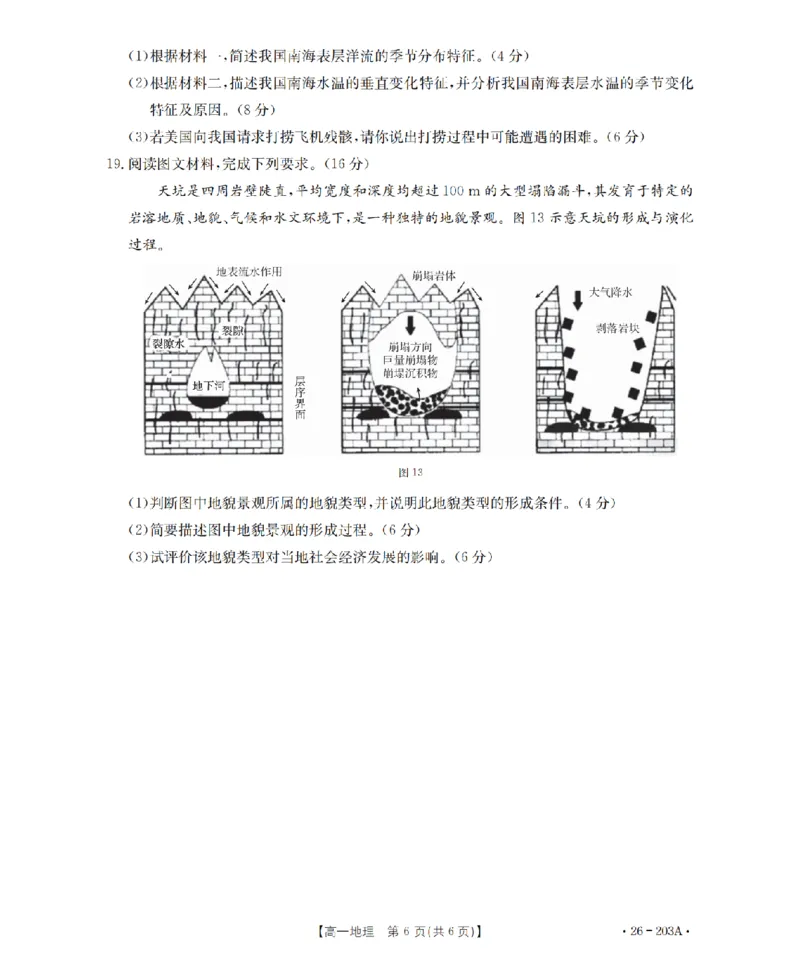 地理_扫描版_2024-2025高一（7-7月题库）_2026年1月高一_260127金太阳&middot;贵州省2025-2026学年高一上学期十二月县中联盟自主命题考试卷（全）